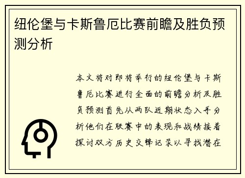 纽伦堡与卡斯鲁厄比赛前瞻及胜负预测分析